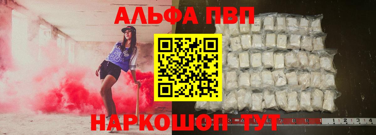 Alpha-PVP Соль Вольск