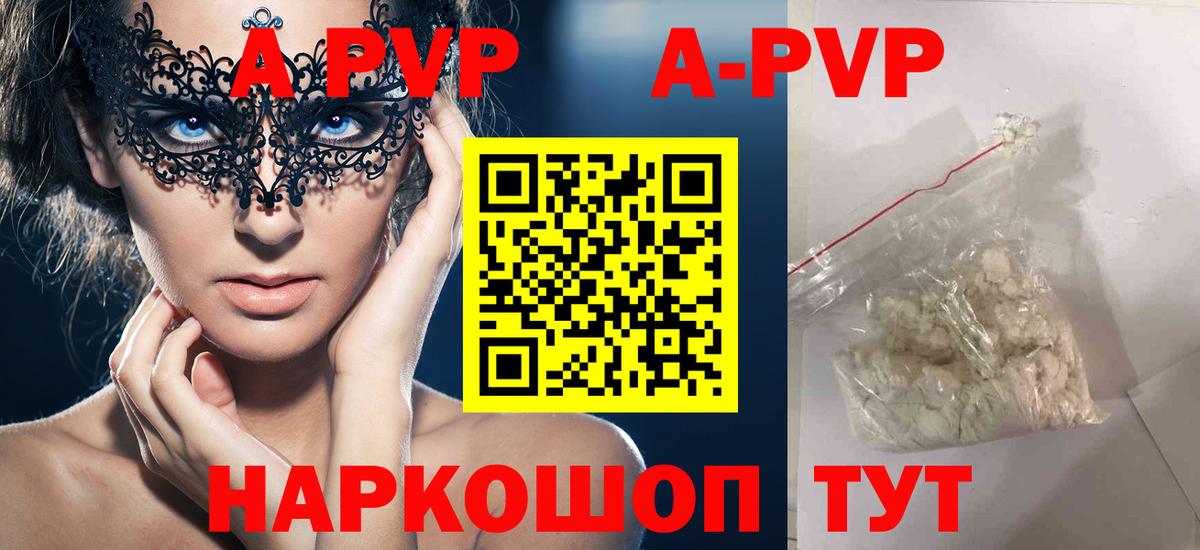 Вольск  A-PVP Crystall  Вход с VPN  А ПВП СК КРИС 