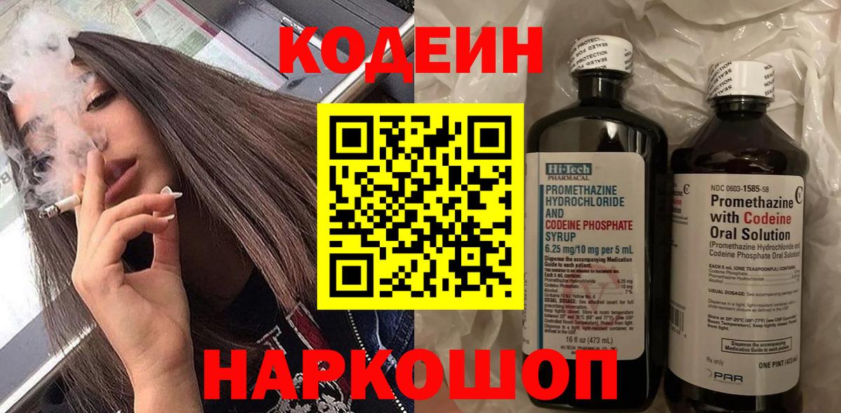 Кодеин Purple Drank  где найти   Вольск  Вход с VPN 
