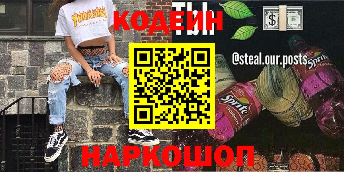 Кодеиновый сироп Lean напиток Lean (лин) Вольск