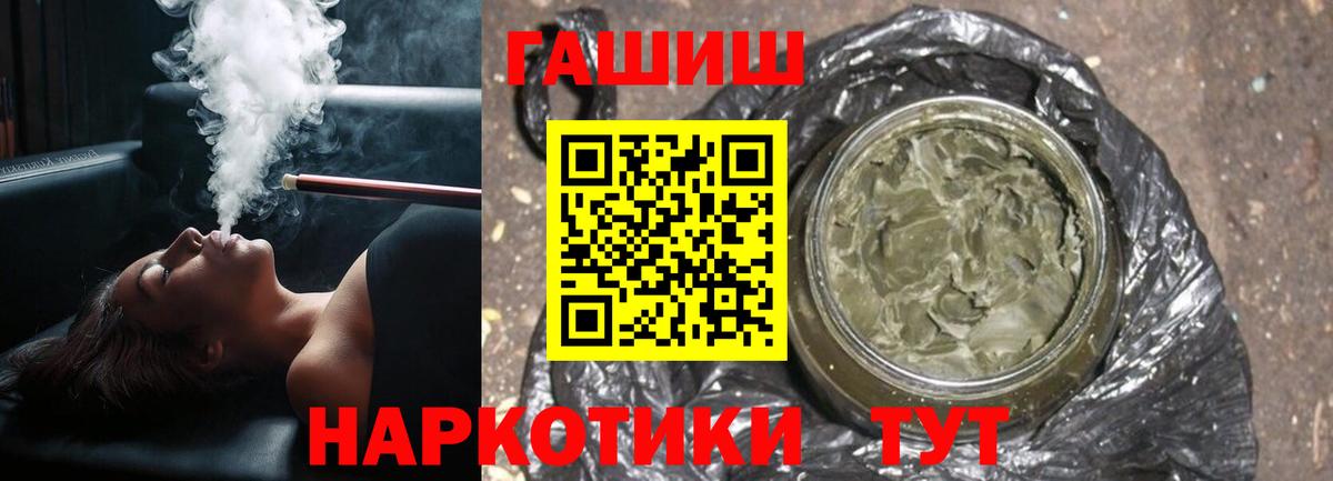 ГАШИШ гашик  Вход с VPN  Вольск 