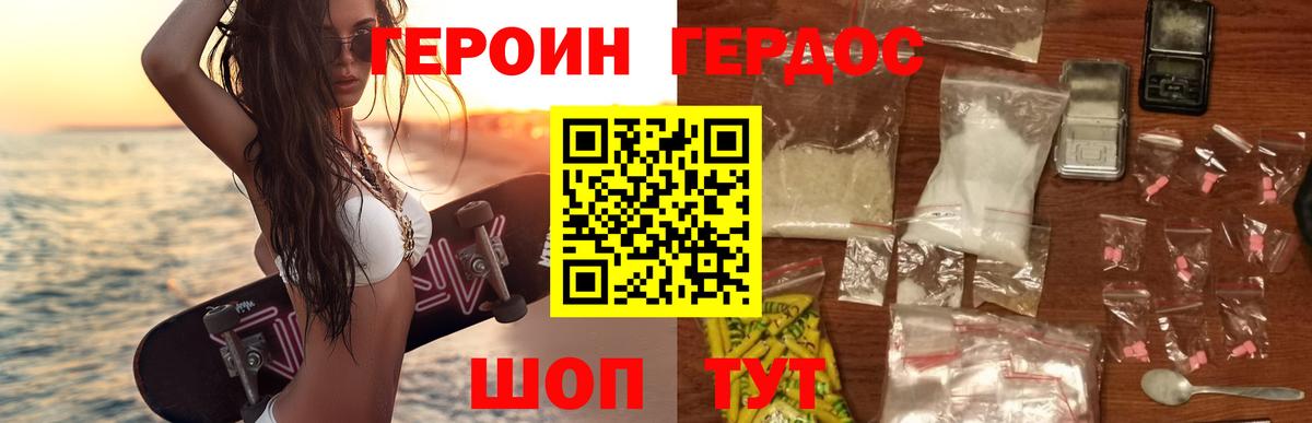 Героин VHQ  Вход с VPN  Вольск 