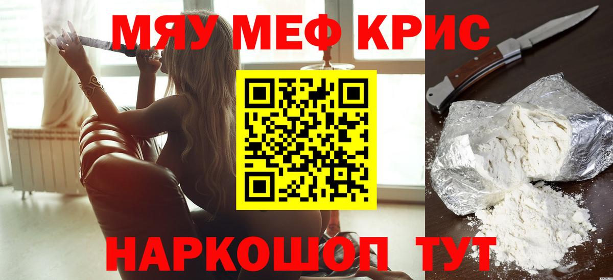 Мефедрон кристаллы Вольск