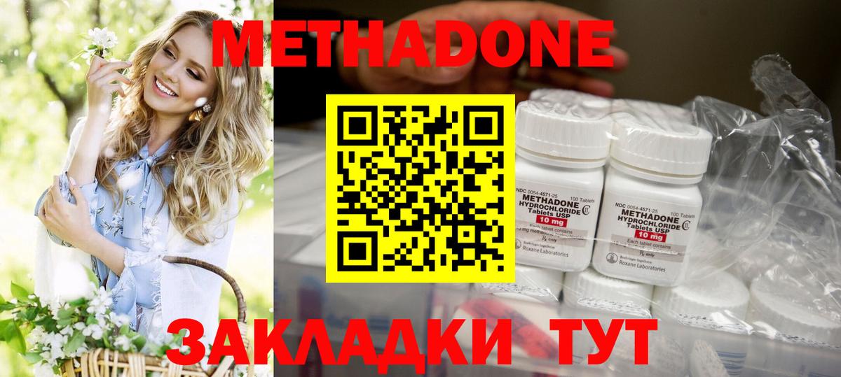 Вольск  МЕТАДОН methadone  Вход с VPN  Метадон мёд 